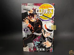 2026年最新】鬼滅の刃 初版 未開封の人気アイテム - メルカリ