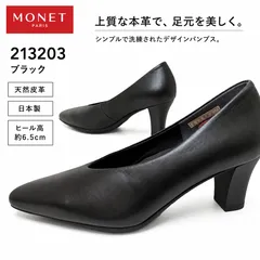新品未使用正規品！送料無料(沖縄県を除く)！モネ Monet 213203 クロ パンプス レディース 靴 ビジネス オフィス 冠婚葬祭のサムネイル