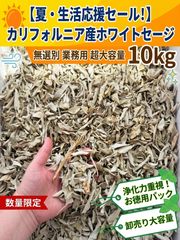Anna Reine Outlet 】ホワイトセージ リーフ&クラッシュ 50g 無選別 