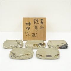 向付 織部 つなぎ小鉢 懐石道具 - メルカリ