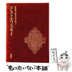 2026年最新】世界文学全集 講談社の人気アイテム - メルカリ