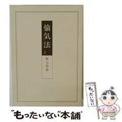 2026年最新】野口晴哉 愉気法2の人気アイテム - メルカリ