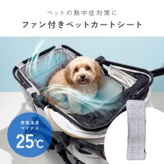 PEPEL（ペペル）ファン付きペットカートシート ファンシート ペット