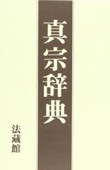 大書源 全3巻＋索引 二玄社 書道 漢字 事典 辞書 研究 哲学 思想