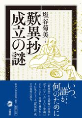 食は運命を左右する 現代語訳 相法極意修身録 玉井禮一郎 希少本