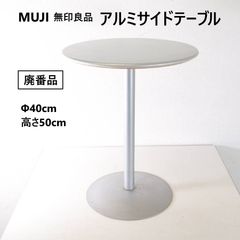 無印良品 MUJI オールドモデル アルミ ローテーブル ワゴン 廃盤 希少