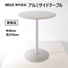 2026年最新】無印良品 アルミテーブルの人気アイテム - メルカリ