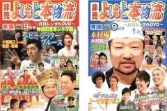 2026年最新】非売よしもと本物流の人気アイテム - メルカリ