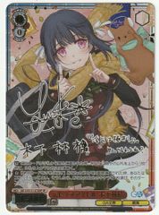 ヴァイスシュヴァルツ 元トップアイドル 木下林檎 SP サイン GA文庫