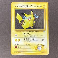 マチスのピカチュウ ポケモンジム第2弾 クチバシティジム マチス マチスのピカチュウ ポケモンジム第2弾 クチバシティジム マチス