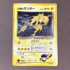 R団のサンダー ☆ ジム拡張第2弾 旧裏 Rocket's Zapdos - メルカリ