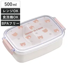 弁当箱 500ml くま ランチボックス 仕切付 ( お弁当箱 レンジ対応 食洗機対応 1段 角型 子供 日本製 電子レンジ対応 キッズ 仕切り付 弁当 お弁当 幼稚園 保育園 )のサムネイル