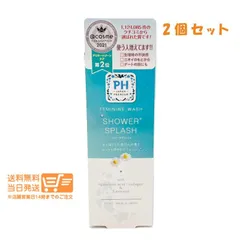 2個セット PH JAPAN フェミニンウォッシュ シャワースプラッシュ150ml　送料無料のサムネイル