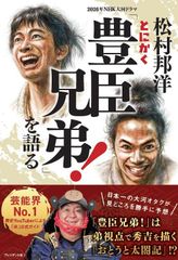 ☆決定版ヘタうま大全集 テリージョンスン 今世紀初! 湯村輝彦 豪華
