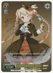 ヴァイスシュヴァルツ のびやかな女の子 カレン SP サイン きんいろ