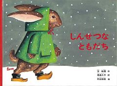 きつねのくつした キンダーメルヘン いもとようこ 小野洋子 昭和の絵本