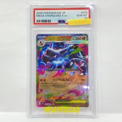 メガリザードンXex RR PSA10 - メルカリ