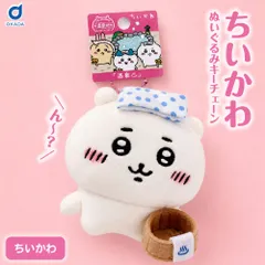 ご当地 ちいかわ ちいかわ温泉 ぬいぐるみ マスコット ちいかわ ハチワレ うさぎ キャラクター グッズ 温泉限定風 キーホルダー ぬいぐるみ かわいい ナガノ 誕生日 プレゼント キャラクターグッツ 限定 アニメ 漫画 ギフト 父の日 【パケ大】