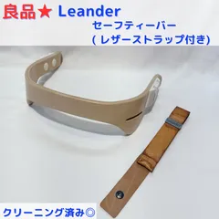 良品★  Leander リエンダー　ハイチェア用 セーフティーバー　レザーストラップ付きのサムネイル