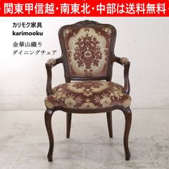 高級家具】karimoku カリモク コロニアル ラウンジチェア ソファ