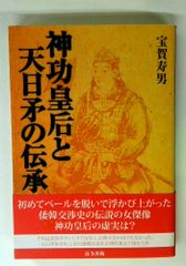 蛇神伝承論序説 清姫の原像を求めて 阿部真司 初版第一刷 使用感無し美