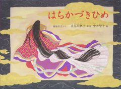 講談社カラー百科 26 おひめさまシリーズ 4 にんぎょひめ 絵本 にんぎょひめ 絵本 講談社カラー百科 おひめさまシリーズ そうだふみえ