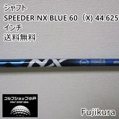 シャフト フジクラ SPEEDER NX BLUE 60（X) 44.625インチ/X/0[5098]のサムネイル
