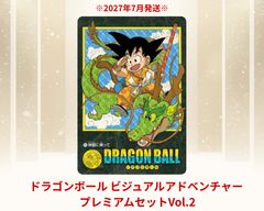 ドラゴンボール ビジュアルアドベンチャー プレミアムセットVol.1 新品