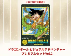 2026年最新】ドラゴンボールカードダス premium set vol.2の人気