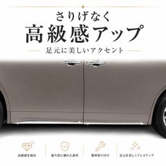 40系アルファードヴェルファイア サイドアンダーメッキガーニッシュ 4