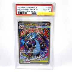 PSA10】ポケモンカード メガリザードンXex M2a 223/193 MA 鑑定品