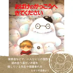 2026年最新】おばけ、がっこうへいくの人気アイテム - メルカリ