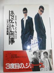 加山雄三全仕事 デビュー45周年記念特別出版 - メルカリ