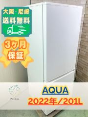 大阪・尼崎配送設置無料☆3か月保障付き☆冷蔵庫☆アクア☆2ドア☆2022