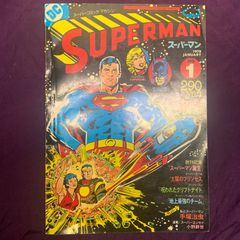 SUPERMAN スーパーマン 1978年1月号 創刊号 - メルカリ