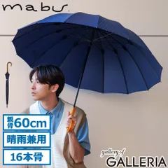 マブ 長傘 メンズ レディース 晴雨兼用 傘 mabu ブランド おしゃれ 日傘 雨傘 和柄 手開き 手動開閉 軽量 大きめ 丈夫 多骨 グラスファイバー 親骨60cm UVカット90%以上 紫外線対策 再生素材 和風 江戸 16本骨傘 藍のサムネイル