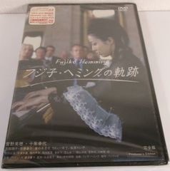 フジ子・ヘミングの軌跡 Fujiko Hemming 菅野美穂 十朱幸代 野際陽子