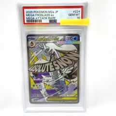 PSA10】ポケモンカード メガリザードンXex M2a 223/193 MA 鑑定品