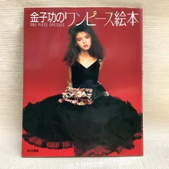 2026年最新】金子功 本の人気アイテム - メルカリ