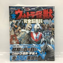 ウルトラ食玩ソフビ 超図鑑 木曜グランプリ 大百科 大図鑑 同人誌 資料