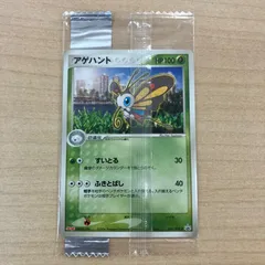 アゲハント 005/PCG-P meijiチョコレート 明治チョコ 非売品 未開封 プロモ プロモーションカードのサムネイル