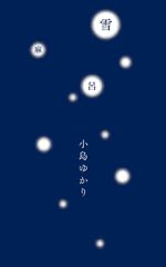 短歌集 コスモス創刊号 宮柊二編集 昭和28年発行 - メルカリ
