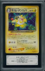 ARS10　わるいデンリュウ　Ampharos　レアホロ　Rare Holo　neo　拡張パック　第4弾　闇、そして光へ...　2001年　No.181　旧裏　旧裏面　ポケモンカード　P003212のサムネイル