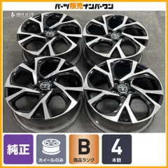 【良好品】トヨタ C-HR 純正 18in 7J +50 PCD114.3 4本セット カローラクロス ヤリスクロス ノア ヴォクシー アルファード RAV4 ハリアーのサムネイル