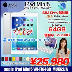 iPad mini 5 64GB A2124 シルバー 中古 SIMフリー - メルカリ