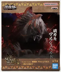 BANDAI SPIRITS 鎮座獣 モンスターハンター アルシュベルド 夢から覚めて