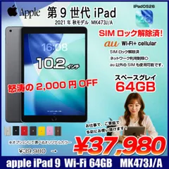 【中古iPad】Apple iPad9 第9世代 MK473J/A au  Wi-Fi-Cel  2021 A2602 [A13 Bionic 64G Retina 10.2 iPadOS 26 スペースグレイ ] :良品のサムネイル