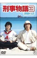 2026年最新】刑事物語 dvd 武田鉄矢の人気アイテム - メルカリ