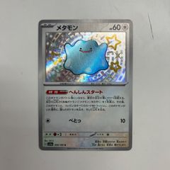 メタモン S 色違い 309/190 SV4a シャイニートレジャーex - メルカリ