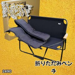 2490 折りたたみ ベンチ 3秒で設置可能 コンパクト 持ち運び